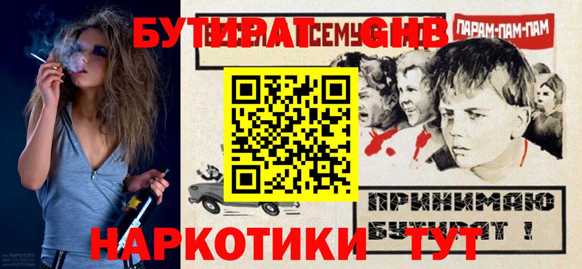 Сердобск  БУТИРАТ бутандиол  Вход с VPN 