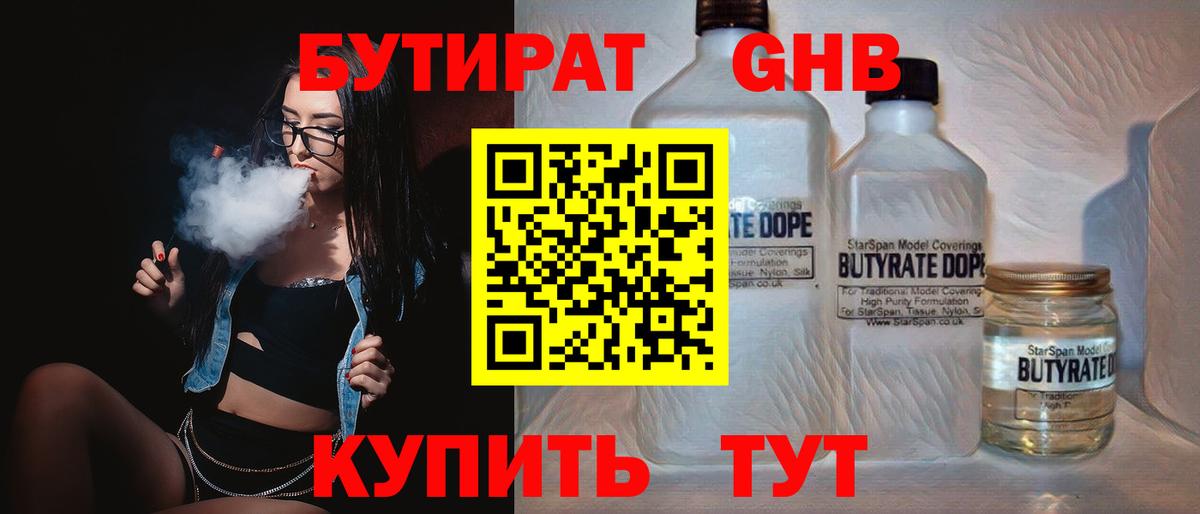 Бутират жидкий экстази Сердобск