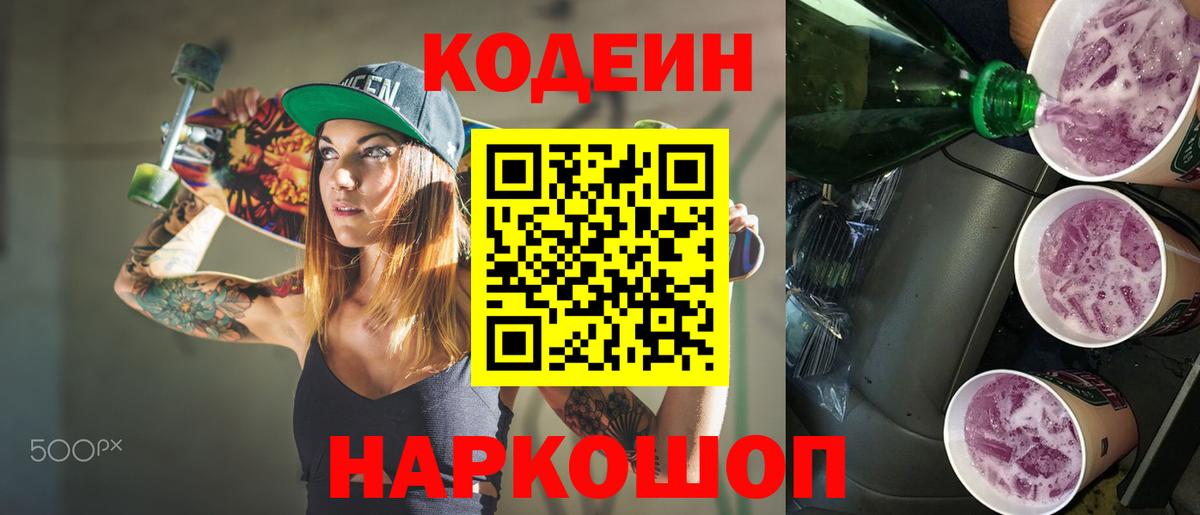 Кодеиновый сироп Lean напиток Lean (лин)  Кодеин напиток Lean (лин)  Сердобск  Вход с VPN 