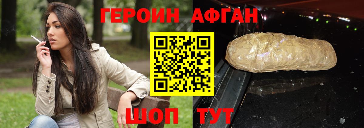 Героин афганец  Вход с VPN  Героин  Сердобск 