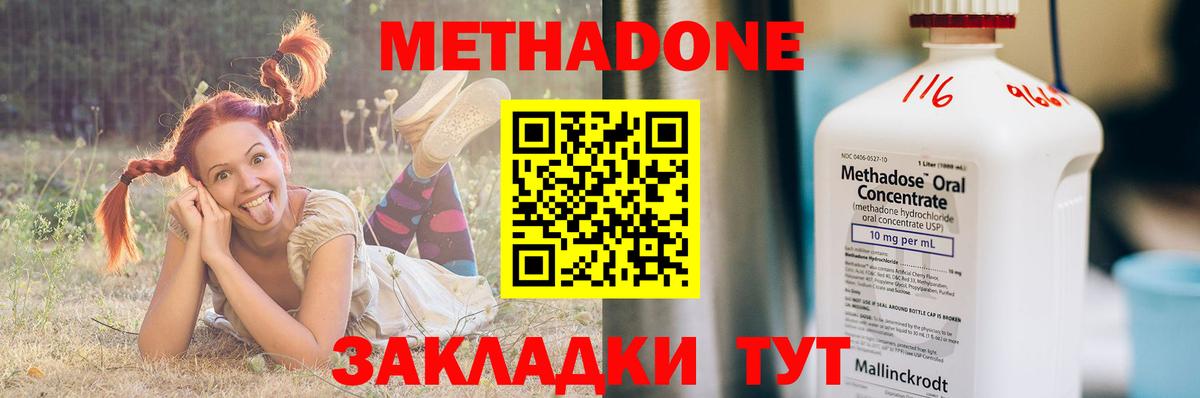 МЕТАДОН methadone Сердобск